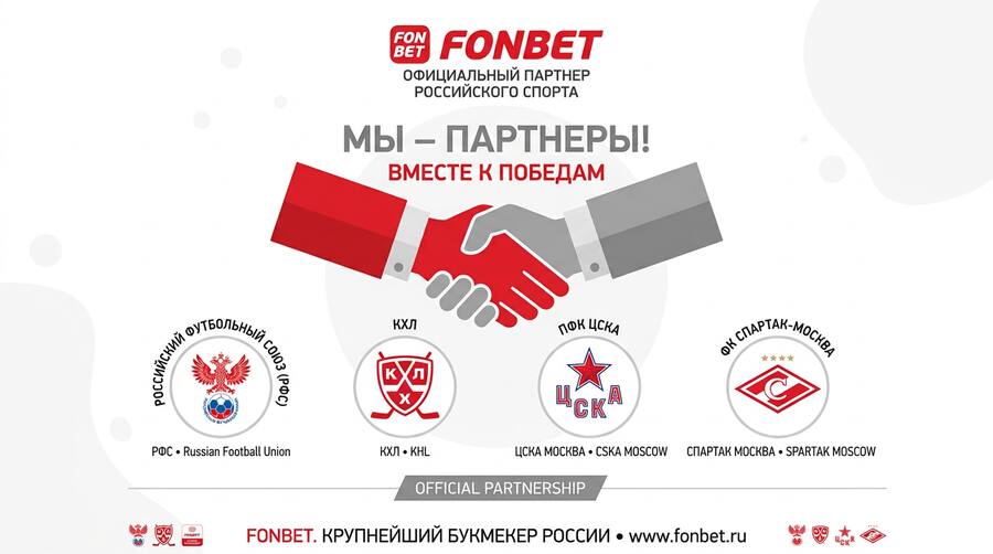 Официальные партнёры — РФС, КХЛ, ЦСКА, Спартак и другие